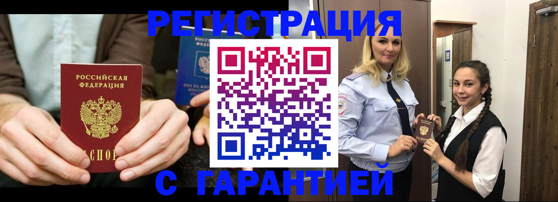 временная регистрация надежно в Мичуринске