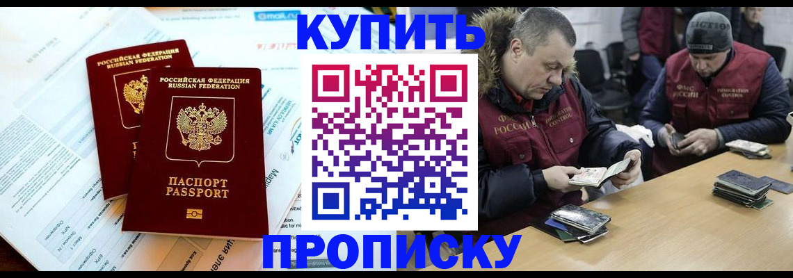 прописка в Мичуринске